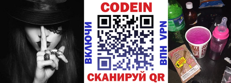 закладка  Петропавловск-Камчатский  Кодеиновый сироп Lean Purple Drank 